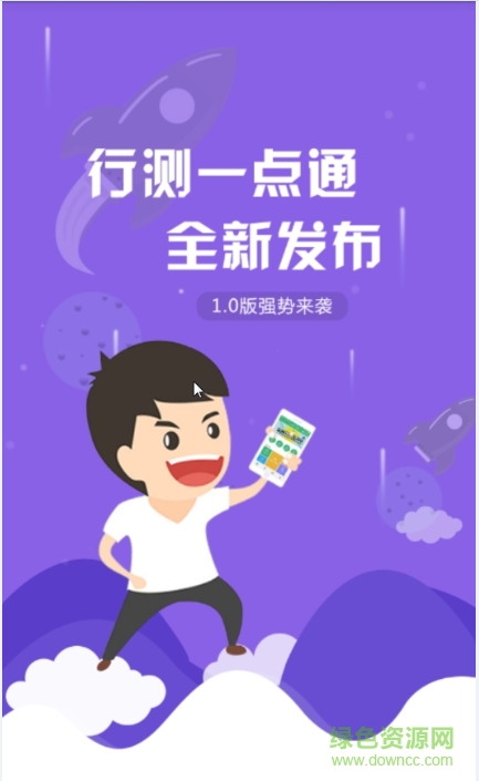 行測一點(diǎn)通手機(jī)版 v1.6.4 安卓版 1