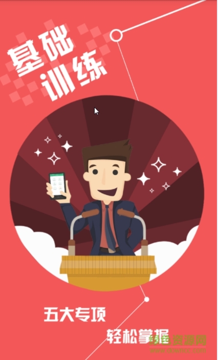行測一點(diǎn)通手機(jī)版 行測一點(diǎn)通app