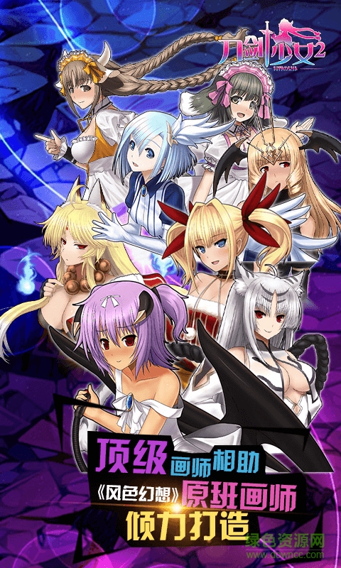 刀劍少女2手游果盤版 v1.2.8 安卓最新版 2