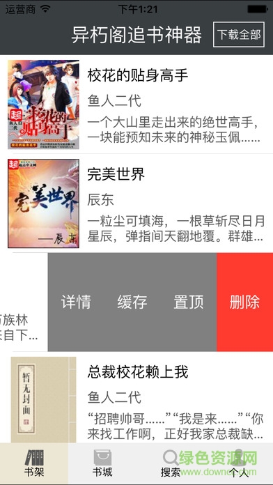 異朽閣追書神器蘋果手機(jī)版 v18.1 iphone版 0
