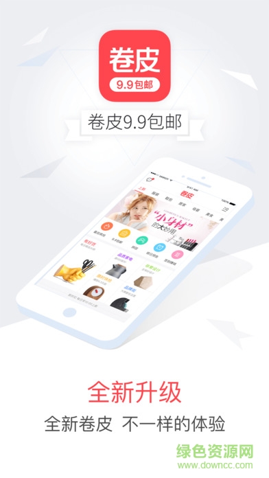 卷皮九塊郵ios版下載