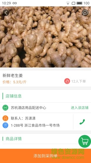 樂(lè)菜手機(jī)客戶端 v1.0.1 安卓版 0