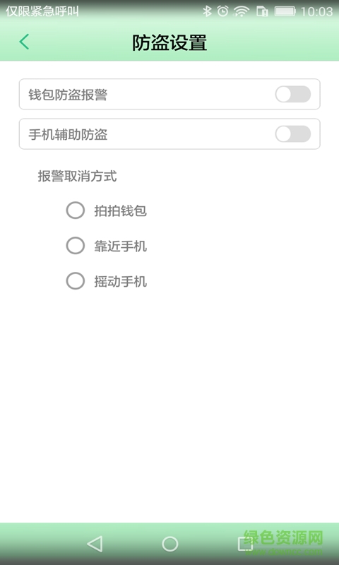 云穿戴手機(jī)版(智能手環(huán)) v1.0 安卓版 3