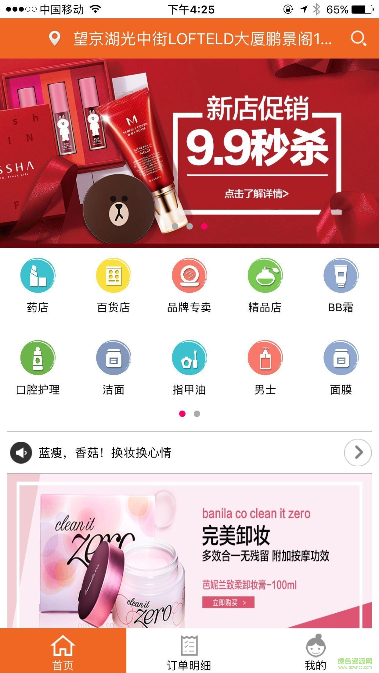 達(dá)達(dá)美美手機(jī)版(化妝品購(gòu)買) v1.0 安卓版 0