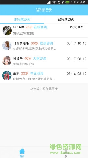 健時康醫(yī)生版客戶端 v2.1.0.1130 安卓版 2
