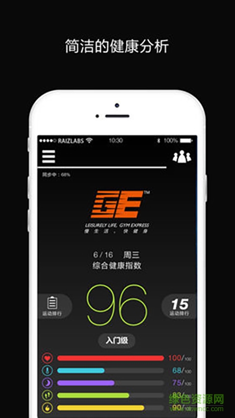 GE快健身手機版 v2.0.5 安卓版 1