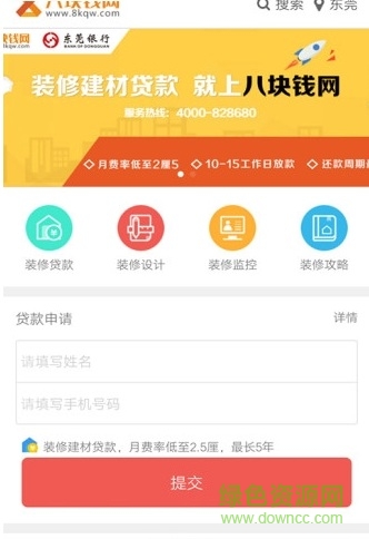 八塊錢網(wǎng) v0.71 安卓版 1