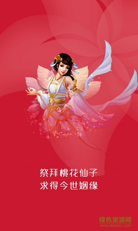 水晶姻緣手機版 v5.0 安卓版 3