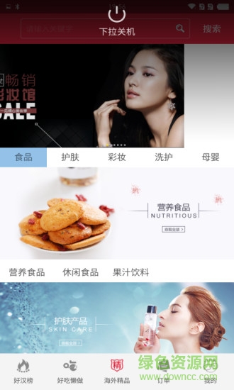 好吃懶做客戶端 v3.1.0 安卓版 1