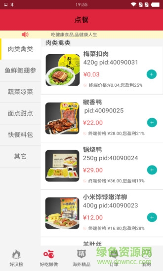 好吃懶做客戶端 v3.1.0 安卓版 2