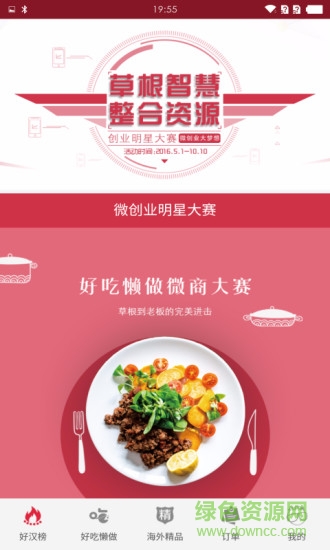 好吃懶做客戶端 v3.1.0 安卓版 3