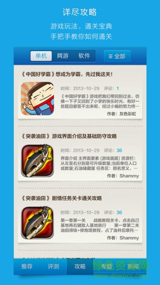 樂(lè)游匯iPhone版 v1.0.0 ios版 1