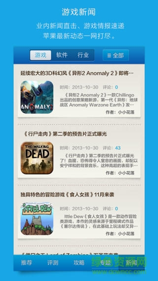 樂(lè)游匯iPhone版 v1.0.0 ios版 3