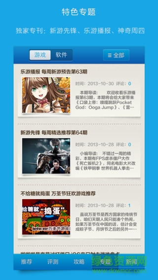 樂(lè)游匯iPhone版 v1.0.0 ios版 2