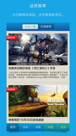 樂(lè)游匯iPhone版 v1.0.0 ios版 4