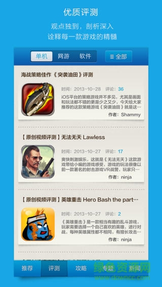樂(lè)游匯iPhone版 v1.0.0 ios版 0