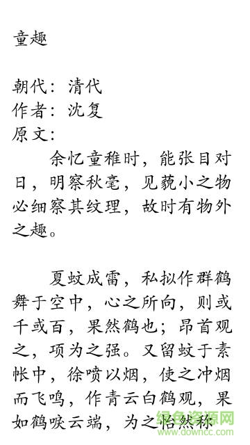 初中文言文合集手機(jī)版 v1.0 安卓版 1