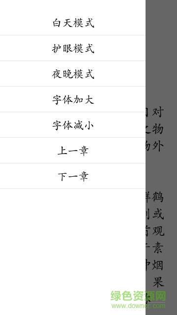 初中文言文合集手機(jī)版 v1.0 安卓版 3