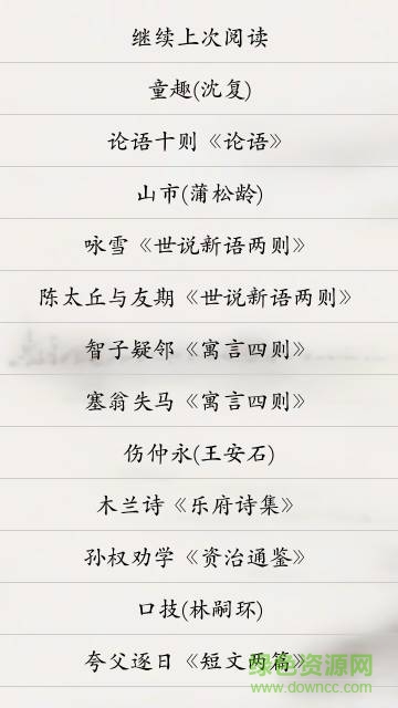 初中文言文合集手機(jī)版 v1.0 安卓版 4