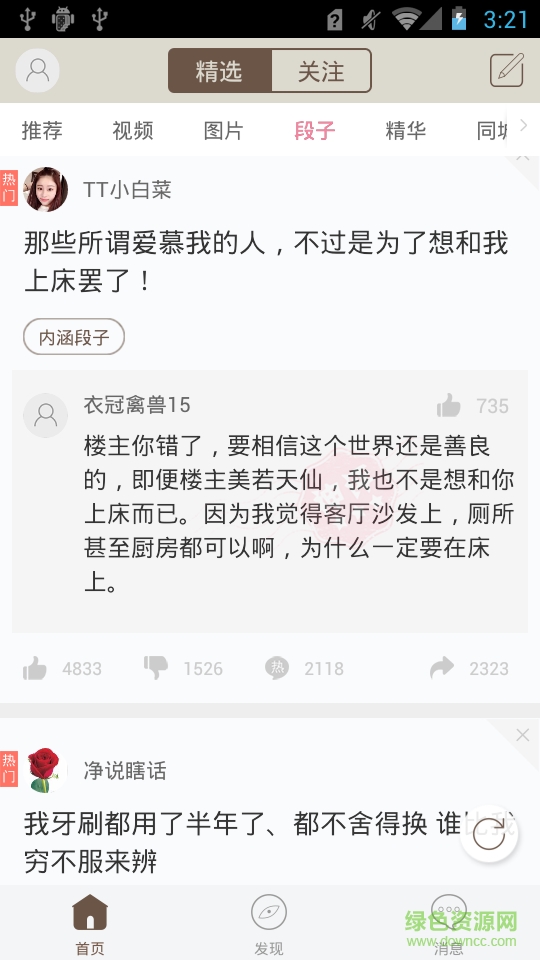 節(jié)操呢 第一季 v5.1.8 安卓版 3