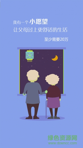 小愿望手機(jī)版 v2.5 安卓版 0