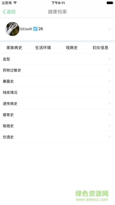 健時(shí)康ios版 v4.3.0 官方iPhone版 0