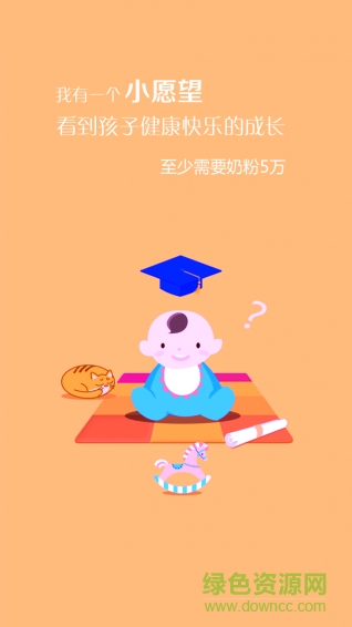 小愿望手機(jī)版 v2.5 安卓版 1