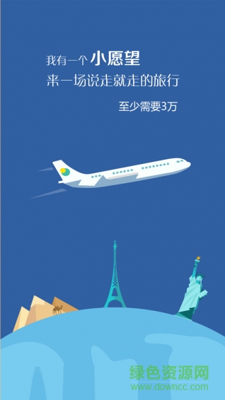 小愿望手機(jī)版 v2.5 安卓版 2