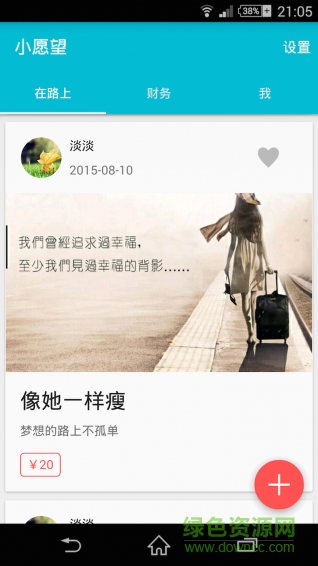 小愿望手機(jī)版 v2.5 安卓版 3