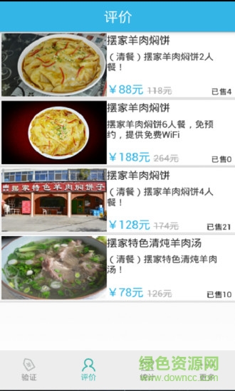 興團商家 v1.5.4 安卓版 0