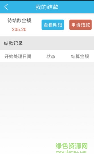 興團商家 v1.5.4 安卓版 2