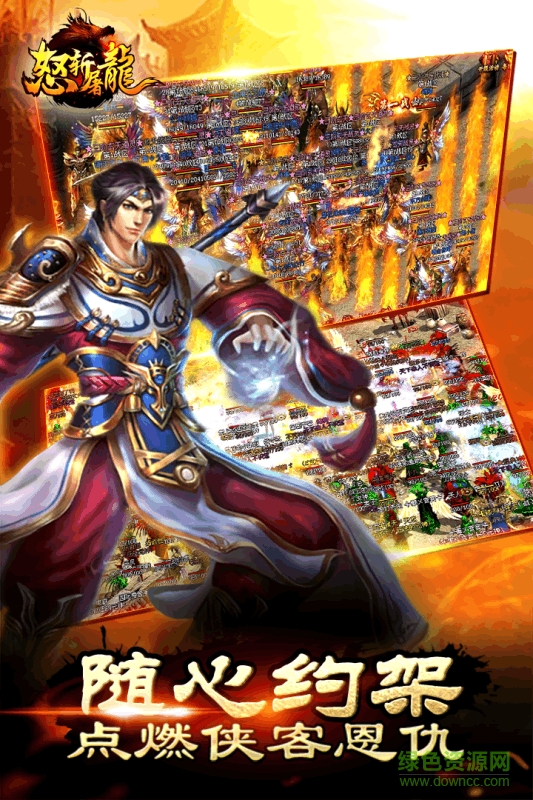 怒斬屠龍果盤版 v1.0.559 安卓版 0