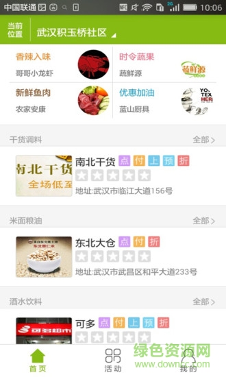 食菜網(wǎng) v1.0.4 安卓版 0