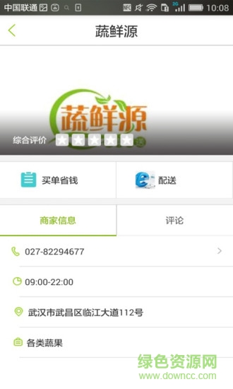 食菜網(wǎng) v1.0.4 安卓版 1