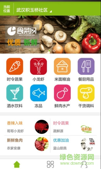 食菜網(wǎng) v1.0.4 安卓版 3