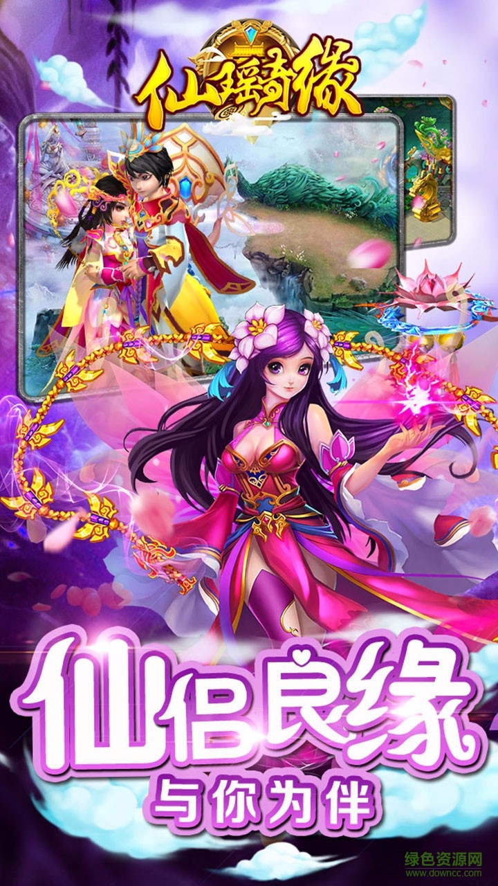 安鋒版仙瑤奇緣手游 v1.0.1 安卓版 1