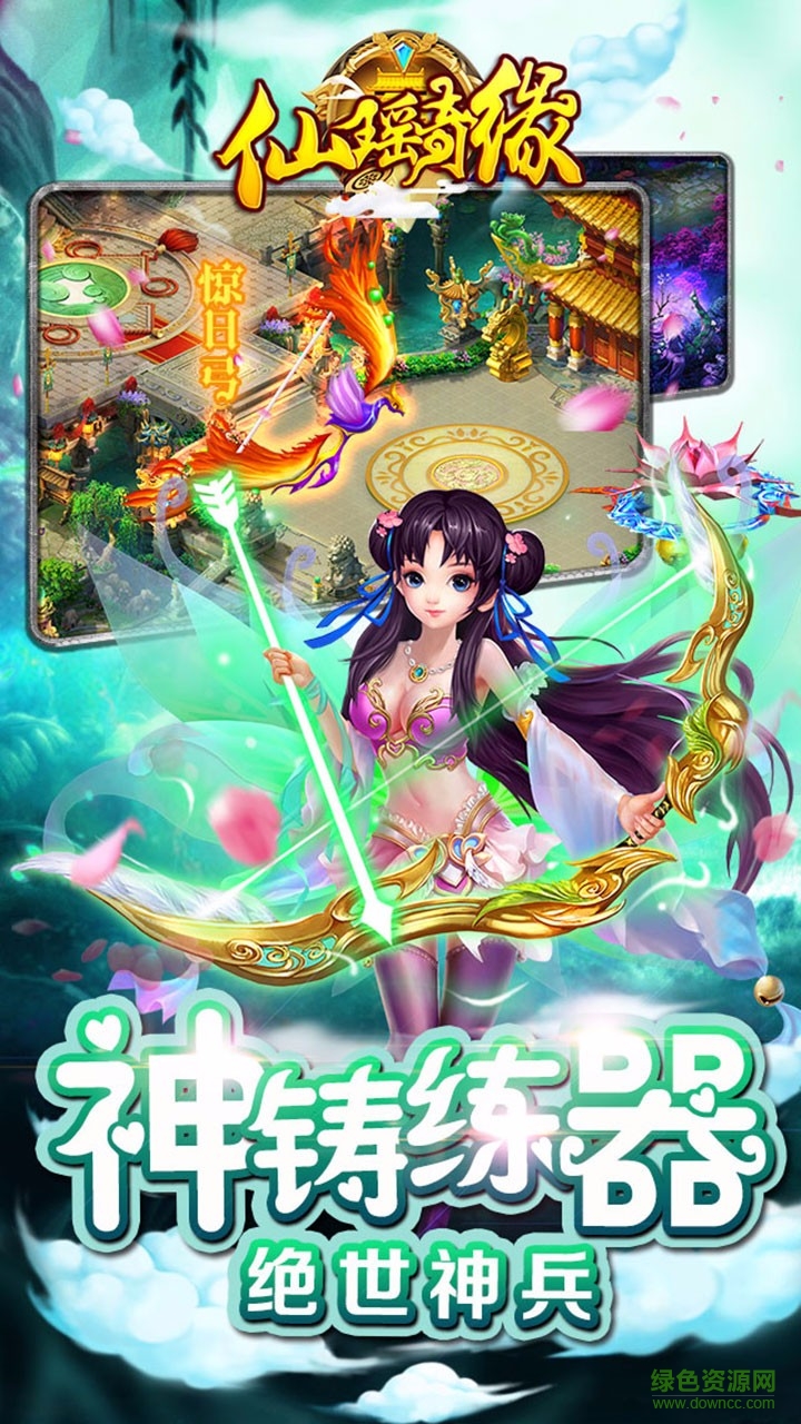 安鋒版仙瑤奇緣手游 v1.0.1 安卓版 2