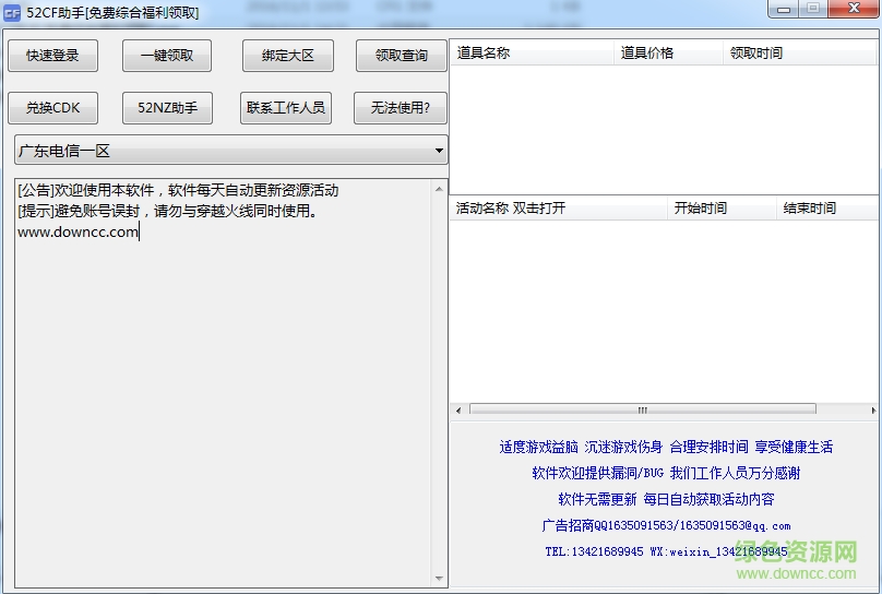 52CF免費綜合福利領(lǐng)取軟件 v1.0.1 綠色版 0