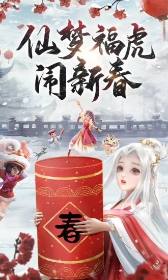 仙夢(mèng)奇緣福利版手游 v3.0.5 安卓版 0