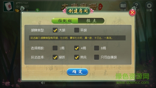 大唐麻將最新版 v5.1.1 3