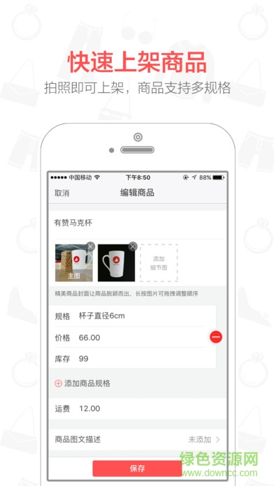 有贊微商城ios版 v4.71.0 官方iphone版 2