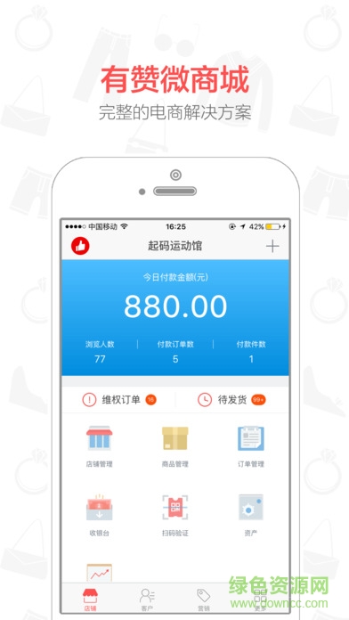 有贊微商城蘋(píng)果版