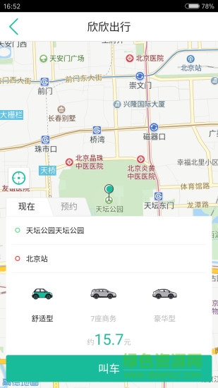 欣欣出行 v1.0.0 安卓版 1