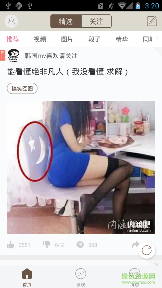 節(jié)操呢 第一季 v5.1.8 安卓版 1