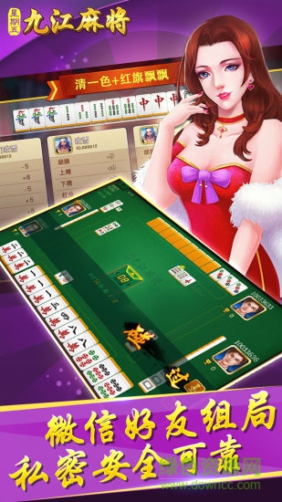 中至九江麻將 v5.5 安卓版 1