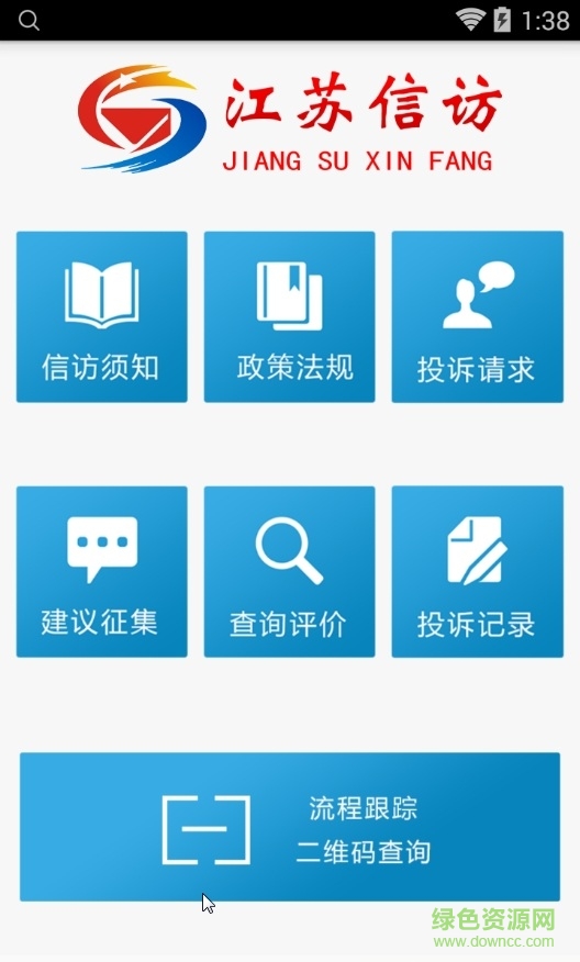 江蘇信訪手機(jī)客戶端 v1.9 官網(wǎng)安卓版 0