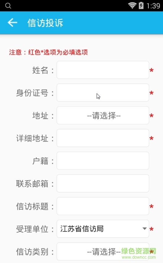 江蘇信訪手機(jī)客戶端 v1.9 官網(wǎng)安卓版 2