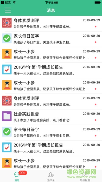 范爾云家長版蘋果版
