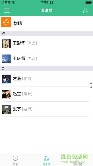 范爾云教育家長版ios客戶端 v2.1.11 iphone版 2