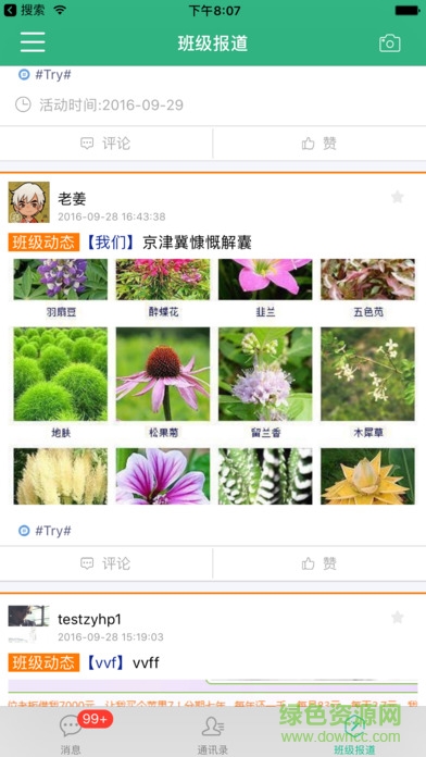范爾云教育家長版ios客戶端 v2.1.11 iphone版 1